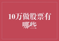 10万做股票，这5个神操作你中招了吗？