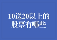 送礼不如送股票：揭秘那些能让你变成股神的神奇股票