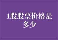 如果股价是用月饼买卖的，那么1股股票价格是多少？