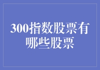 300指数股票：你也可以炒股，只要你不介意亏损