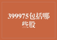 关于399975：这是一枚神秘的股篮子，你真的了解吗？