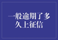 欠钱不还，征信报告会变脸？