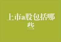 A股上市公司的多样性：产业、规模与地域概述