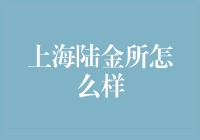 如何评价上海陆金所：一个投资者的自白与反思