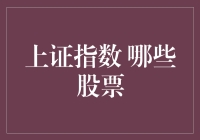 上证指数哪些股票值得关注？分析潜力股的策略与技巧