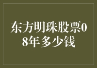 当明珠遇上股市：一场经济与浪漫的误会