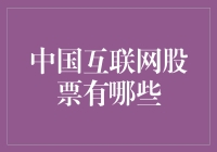 中国互联网股票那些事儿：比吃瓜群众更爱追热点的贴子