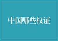 当中国证到疯魔时：那些年，我们一起追过的权证