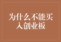 为什么不能买入创业板？因为这里的人脸识别是看透你的内心