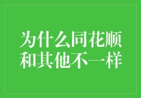 为什么同花顺会将你带入股市的荒谬天堂？