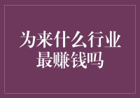 为什么卖梦行业永远最赚钱