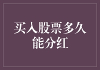 如何快速判断你的股票是否准备分红？