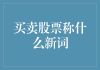 股市新潮流：股绘——买卖股票的另一种解读方式