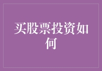 如何在股市中理智投资：构建长期增长的投资组合