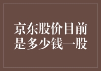 京东股价到底值多少？