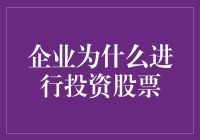 企业为啥喜欢炒股？原来是财务报表的点睛之笔