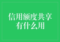 信用卡共享：让爱与金钱并存的艺术