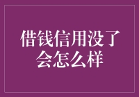 欠债不还？别让信用破产毁了你的未来