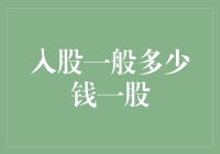 股份投资入门：理智评估入股价格