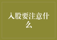 股东权益保护：理性投资与合法保护并重