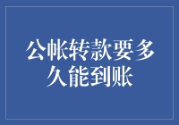 转账！到账！到账！快到账！快到我愿等你一万年！