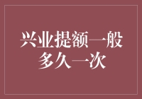 兴业银行信用卡提额攻略，让我带你一起飞！