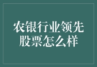 农银微风起 股票乘风破浪