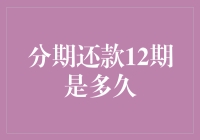 债务12期？你这是借了12个春天还是12个月？