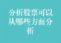 镜子里的股市：如何用五种视角分析股票，让你的投资之路不会太孤单