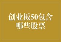 创业板50：创新企业聚焦，引领A股市场新风向标