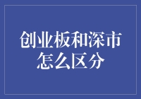 创业板与深市：资本市场的新星与老将