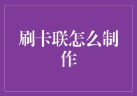 你的信用卡账单是如何诞生的？快来看这里！