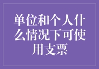 嘿，想用支票？你得先学会分清左右手！