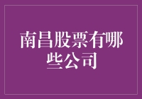 南昌的股票市场：从江西炒米到江西炒股