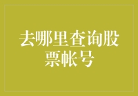 如何在不被老婆发现的情况下查询股票账户？——小技巧大智慧