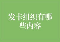 发卡组织：把你的钱包变成信用卡博物馆