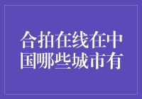 想找到合拍在线？别费劲啦！