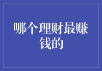 理财投资策略：构建财富稳健增长的多维度路径