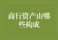 商行资产盘点：你敢相信这些居然也是资产吗？