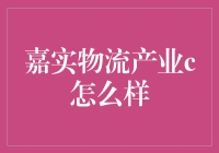 嘉实物流产业C基金：优化现代物流业的精准投资策略