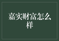 嘉实财富：理财界的宋仲基，服务热情到让你怀疑人生