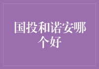 撒花庆祝！国投和诺安哪家强？打一架就知道了！