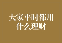 当前理财趋势：多元化策略与专业投资顾问的兴起