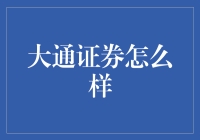 大通证券：炒股如煮汤，大通让你成为股市大厨