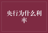 央行利率调整背后的宏观经济学原理与市场影响