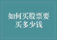 如何理性规划您的股票投资资金：数字背后的智慧