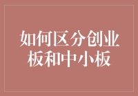 为啥我要区分创业板和中小板？