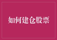 炒股入门秘籍：新手必看！