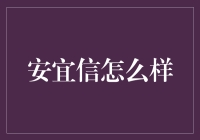 安宜信：当理财遇见段子手，投资也能笑开花