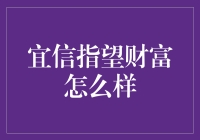 宜信财富：在金融领域成就梦想的指南针